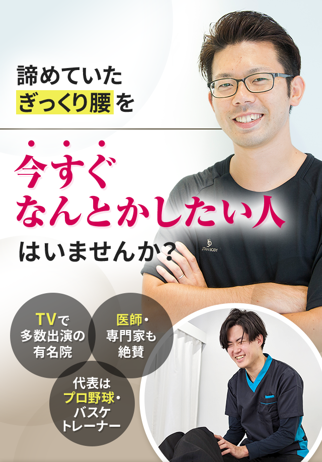 諦めていたぎっくり腰を今すぐなんとかしたい人はいませんか？