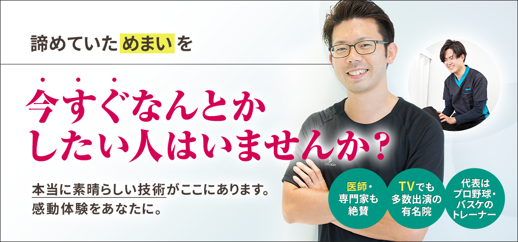 諦めていためまいを今すぐなんとかしたい人はいませんか？